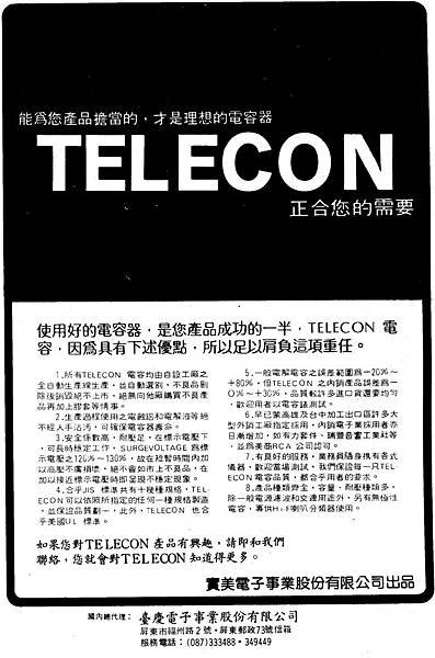 TELECON 實美電子