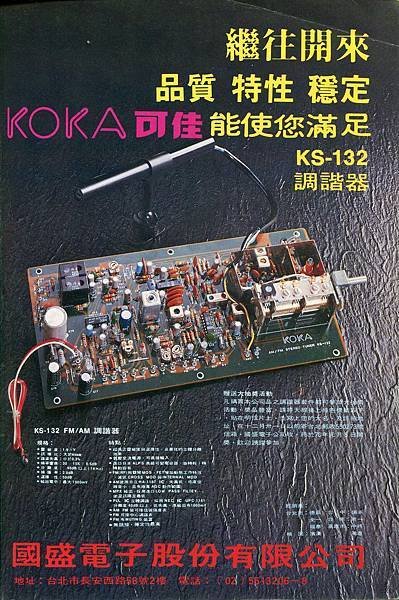 KOKA 國盛電子