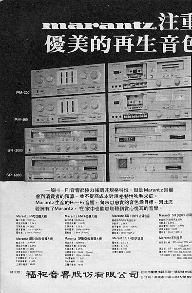 marantz 福和音響