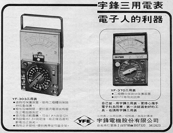 YFE 宇鋒電機