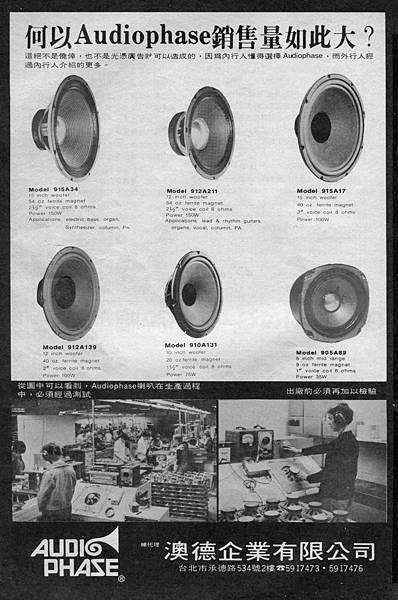 Audiophase 澳德企業