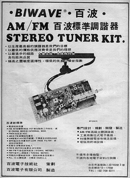 BIWAVE 百波電子