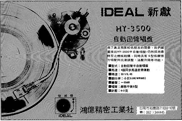 IDEAL 鴻億精密工業社