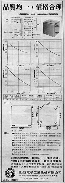 JS 堅新電子