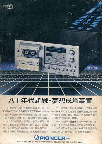 PIONEER 先鋒牌 百韻公司-01