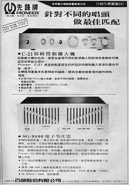 PIONEER 先鋒牌 百韻公司-03