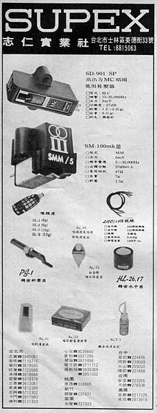 SUPEX 志仁實業社