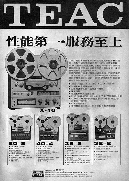 TEAC 第一牌 台笙公司