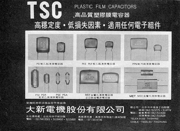 TSC 大新電機