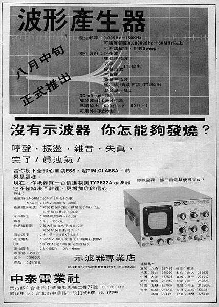 中泰電業社