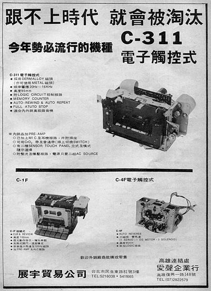 展宇貿易公司 愛聲企業行