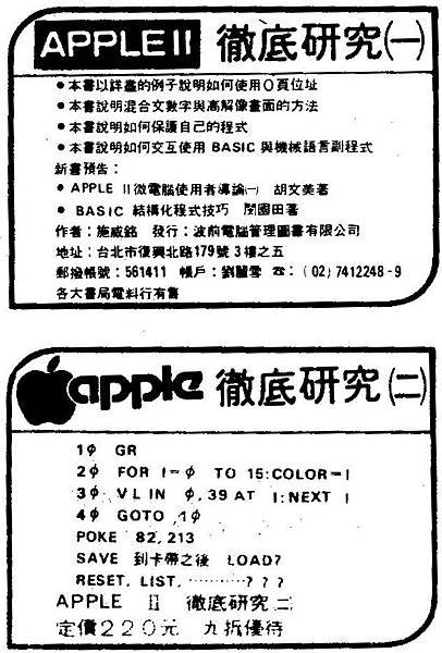 apple II 波前電腦圖書