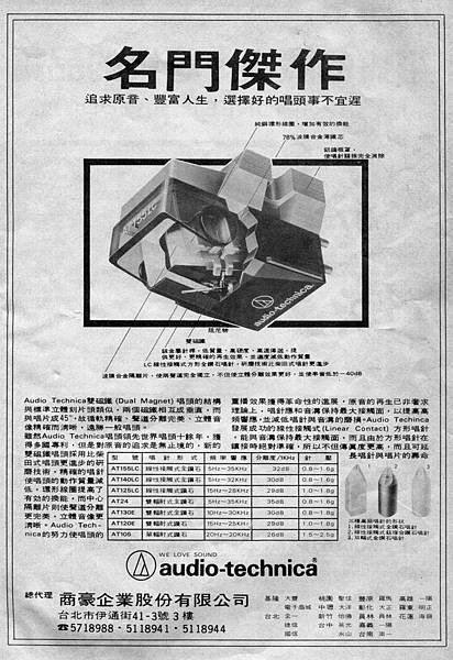 audio-technica 商豪企業