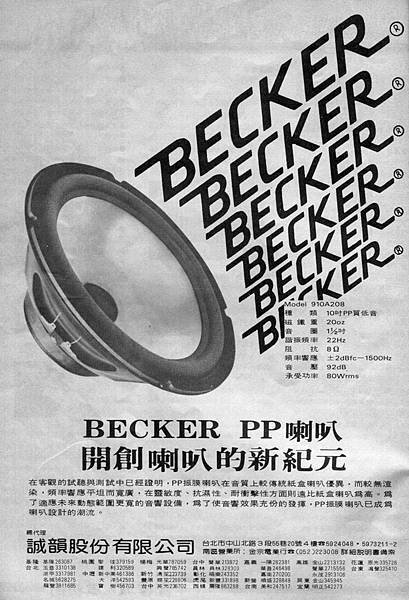 BECKER 誠韻公司