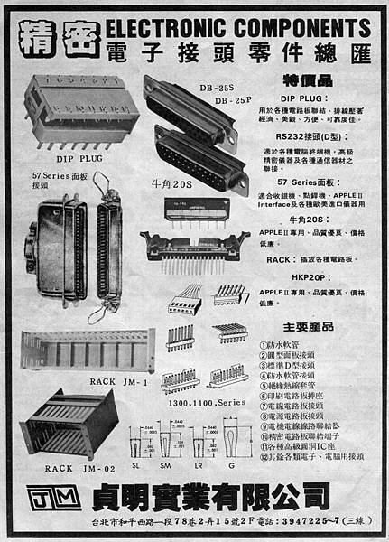 JM 貞明實業