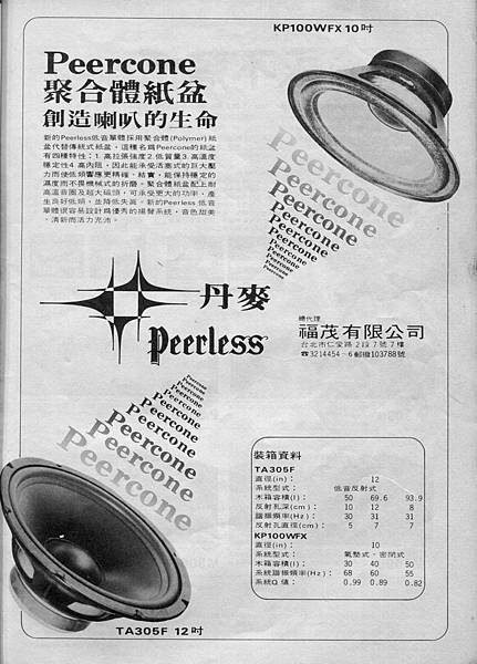 Peerless 福茂公司