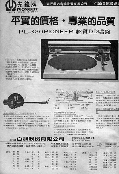 PIONEER 先鋒牌 百韻公司-01