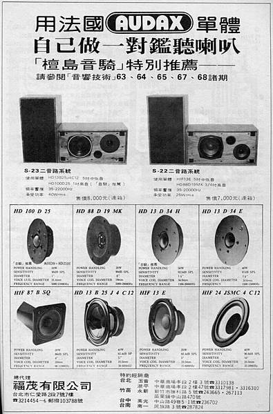 AUDAX 福茂公司