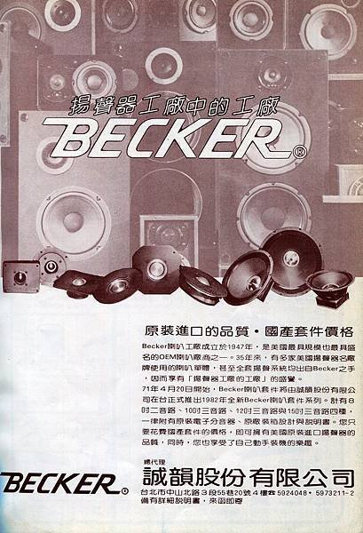 BECKER 誠韻公司