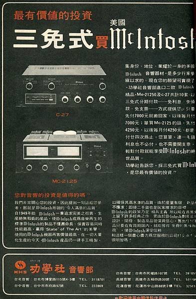 McIntosh 功學社