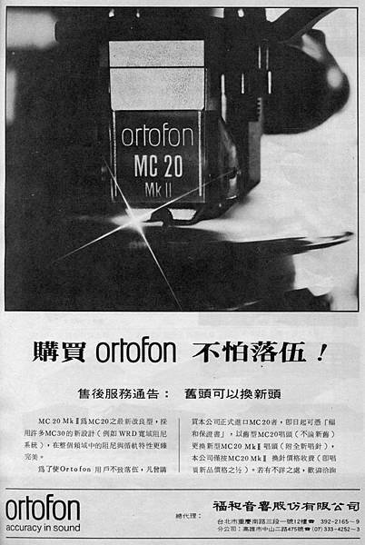 ortofon 福和音響