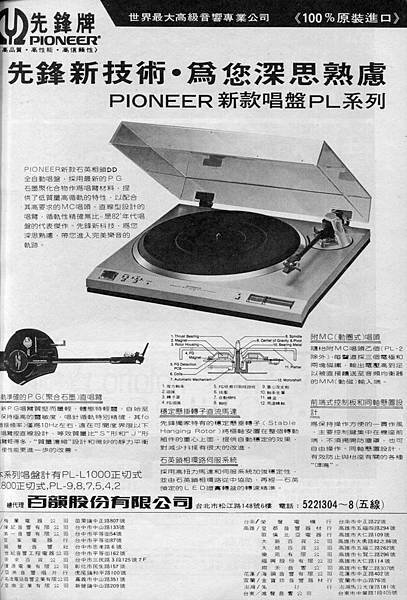 PIONEER 百韻公司-02