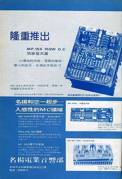 名揚電業音響部