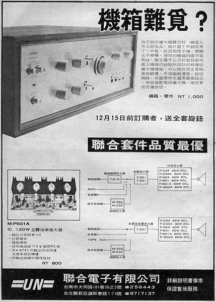 =UN= 聯合電子