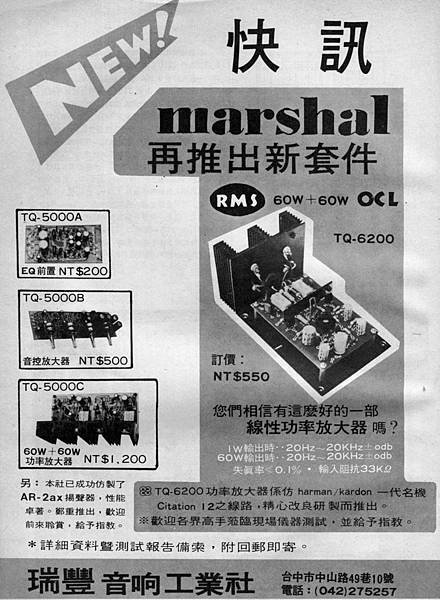 marshal 瑞豐音響