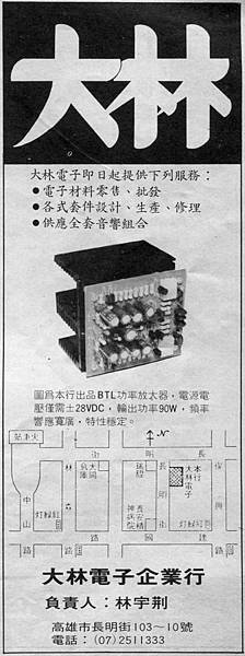 大林電子