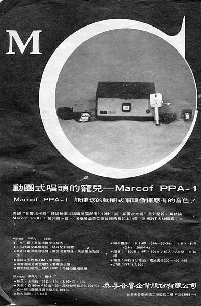 Marcof 泰孚音響企業股份有限公司