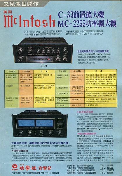 McIntosh 功學社