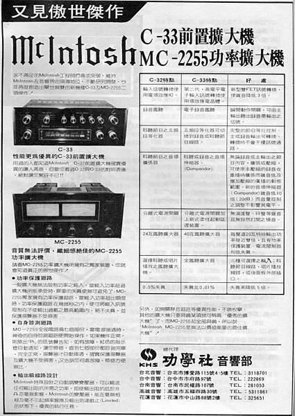 McIntosh 功學社音響部