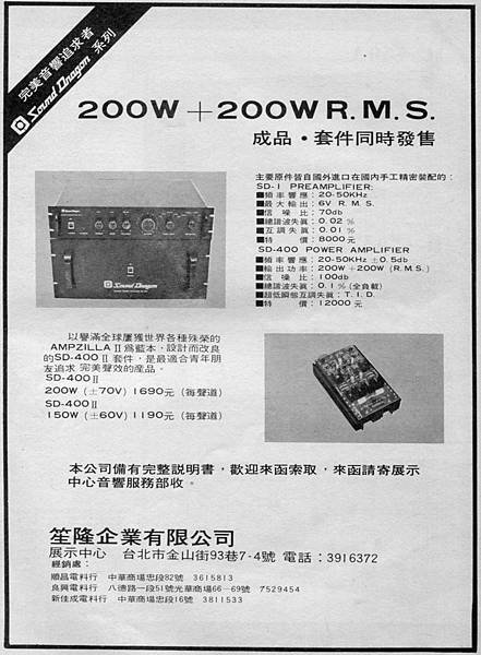 Sound Dragon 笙隆企業