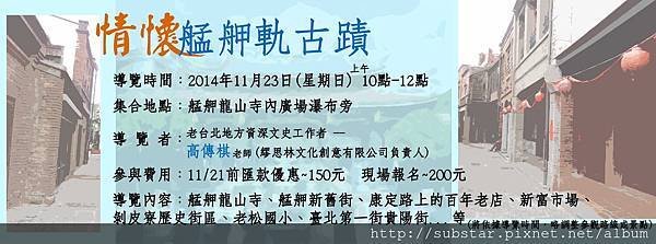 情懷艋舺軌古蹟1-01