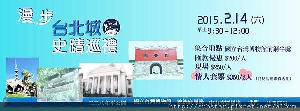 1502漫步台北城史蹟巡禮-01-01