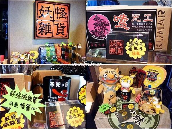 n3妖怪村_妖怪雜貨4.jpg