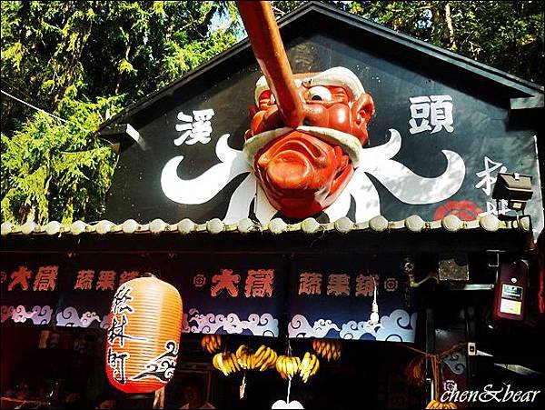 o妖怪村_蔬果鋪.JPG