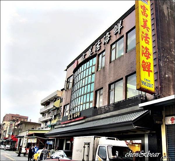 富美海鮮_1.jpg