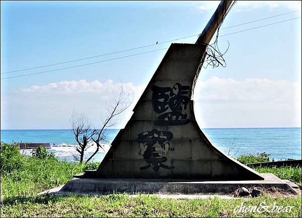 鹽寮.jpg