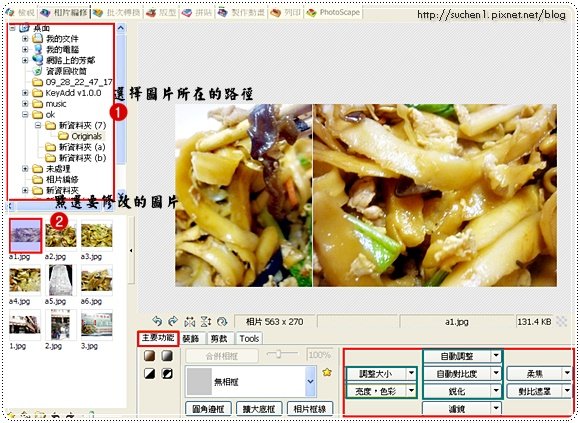 相片編修_主要功能1.jpg