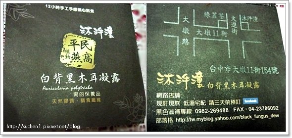 沐汼潼白背黑木耳凝露-aa8