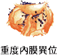 子宮內膜異位症-4.gif