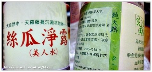 純天然絲瓜水