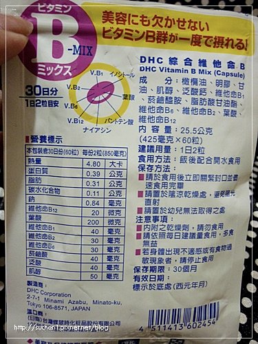 DHC(營養補助食品)-綜合維他命B