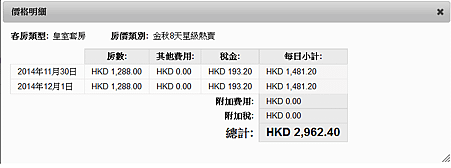 皇室套房預訂頁面