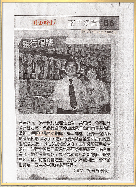 杜松哲 自由時報報導