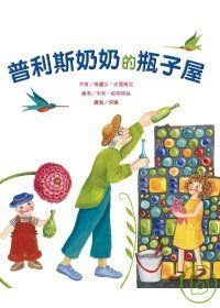 普利斯奶奶的瓶子屋