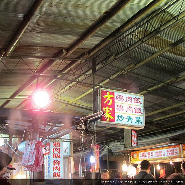 方家雞肉飯