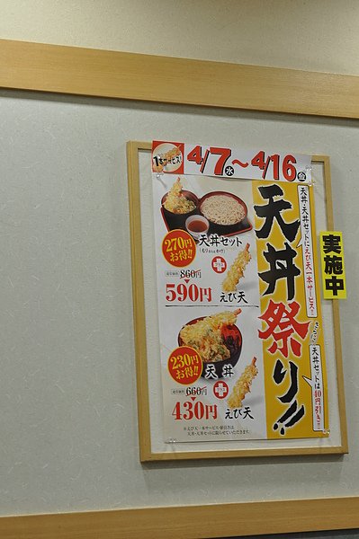 4/10 九段下 天丼